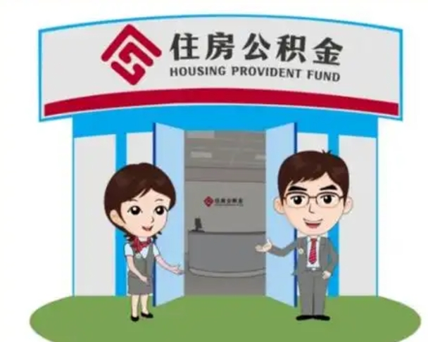 盐城公积金怎么退出来在哪里退（怎样退公积金）